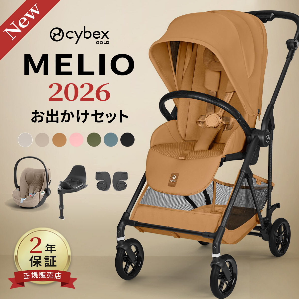 楽天市場】サイベックス メリオ シリーズ 専用 カーシートアダプター