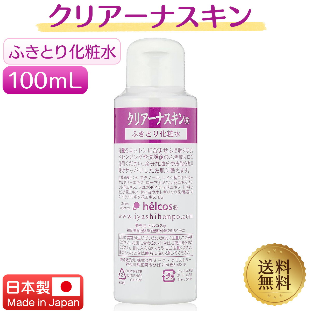 楽天市場】即日発送 前処理剤 クリアーナスキン 100ml 日本製 まつげ