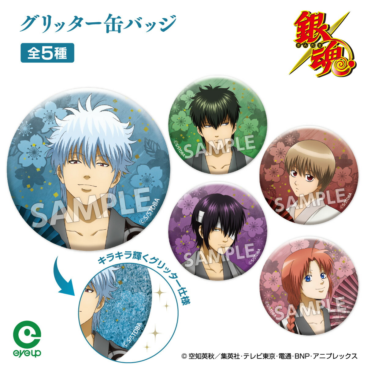 楽天市場】【お買い物マラソンP10倍】 TVアニメ『銀魂』 扇シリーズ