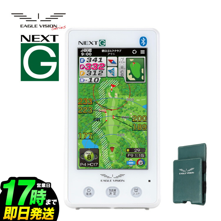 楽天市場】EAGLE VISION イーグルビジョン正規品 NEXT G ネクストジー
