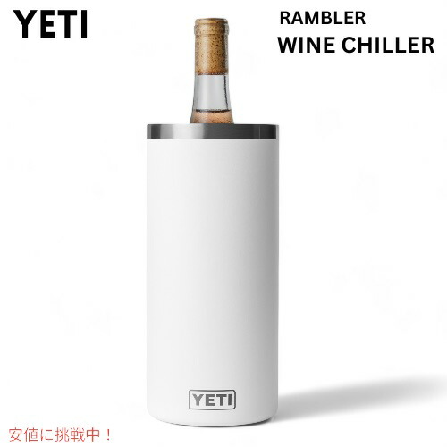 楽天市場】YETI イエティ ランブラー ワインチラー コスミック