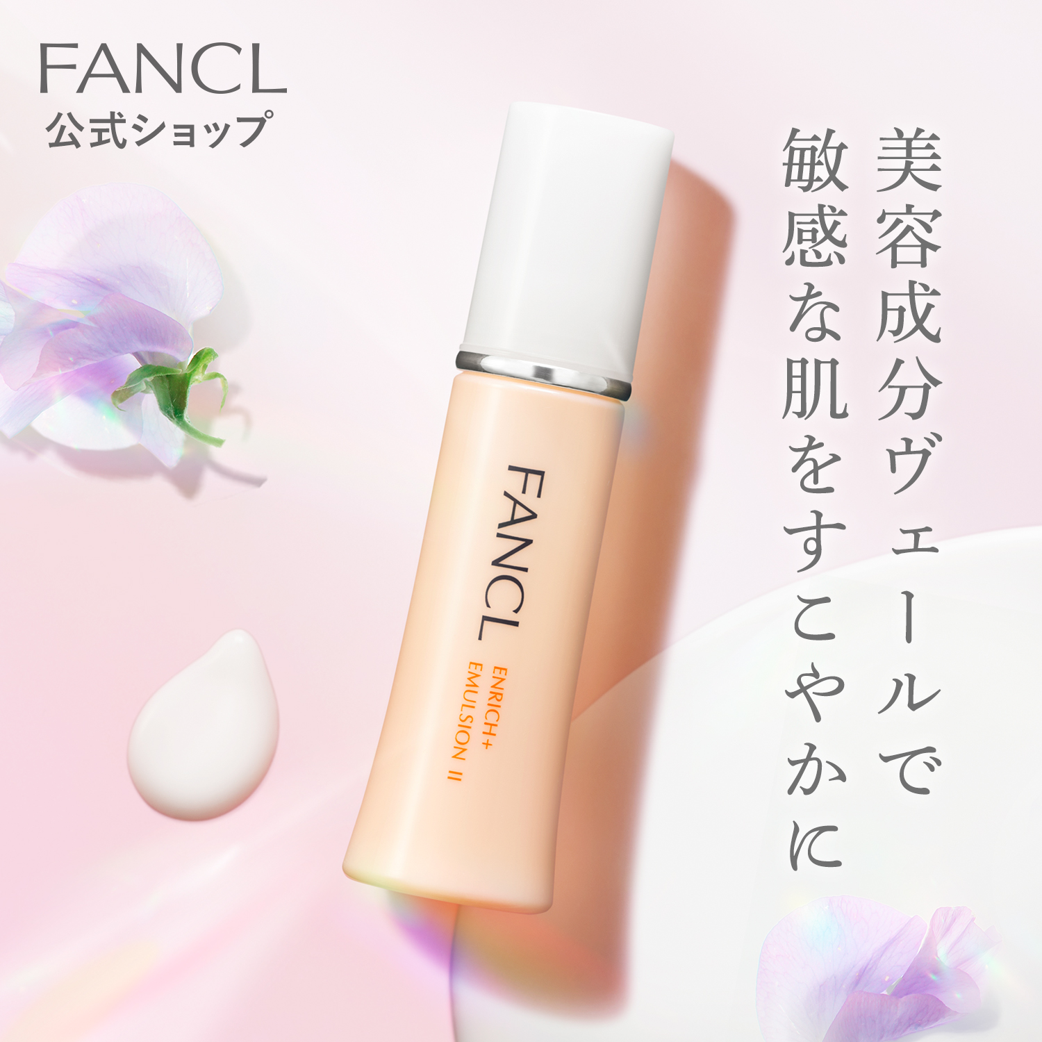 楽天市場】BC 乳液 【ファンケル 公式】 [FANCL 化粧品 スキンケア