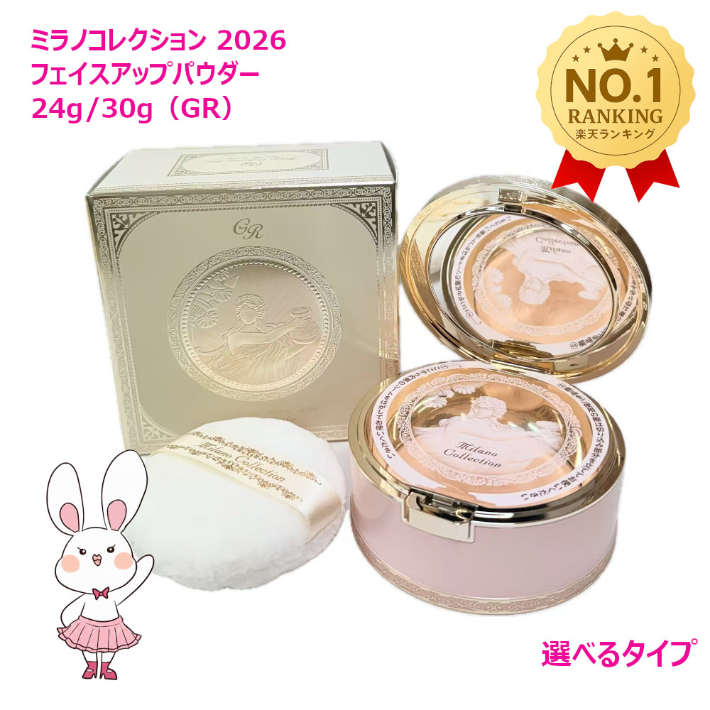 楽天市場】入荷済み【限定品】カネボウ ミラノコレクションGR フェース