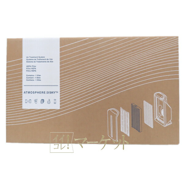 楽天市場】アムウェイ 新型アトモスフィア スカイ☆ 空気清浄機用
