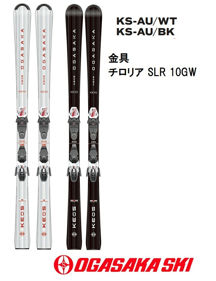 OGASAKA KEO'S KS-AP2024-2025スキー165cm 楽天市場】OGASAKA オガサカ