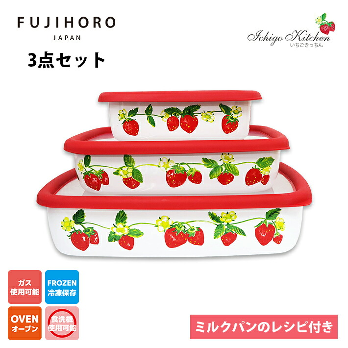 楽天市場】富士ホーロー いちごきっちん 深型角容器Mサイズ IK-DM