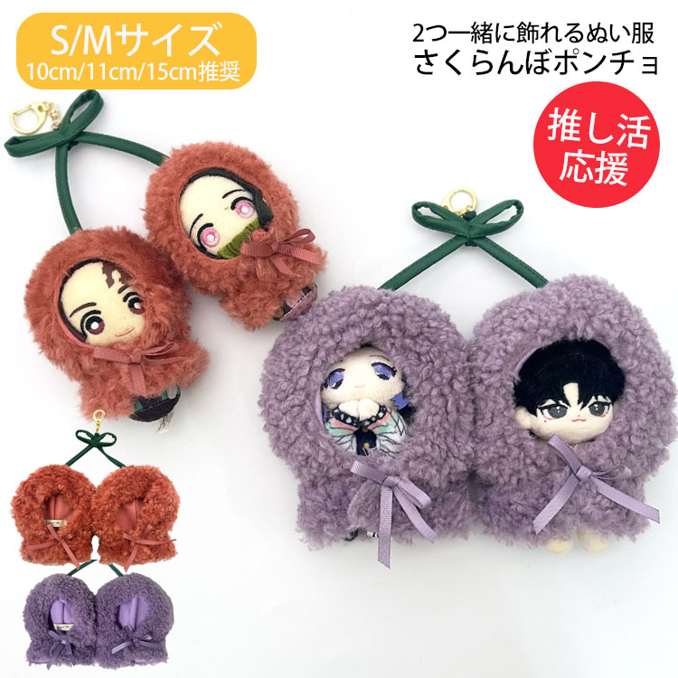 楽天市場】【2160円→1944円】ちびぐるみ 着せ替え 洋服 ぬい服