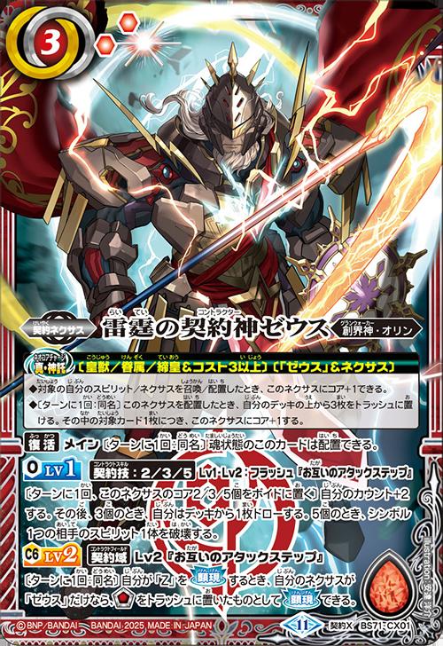 楽天市場】バトルスピリッツ BS70-CX03 契約X 黄 ◇CX03◇ 星夜の