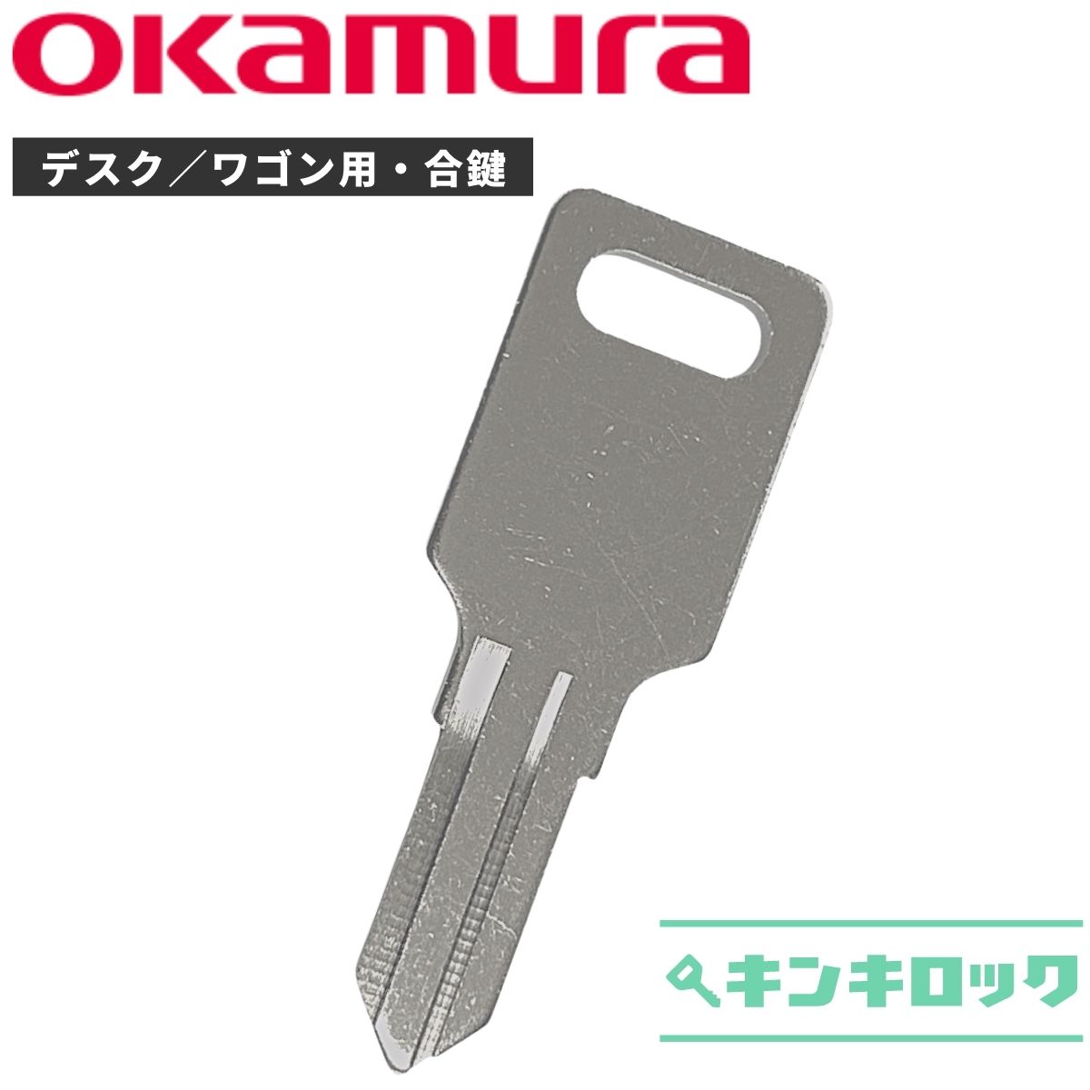 1737 後ろカゴ、スペアキー 1360 スペアキー2枚、後ろカゴ