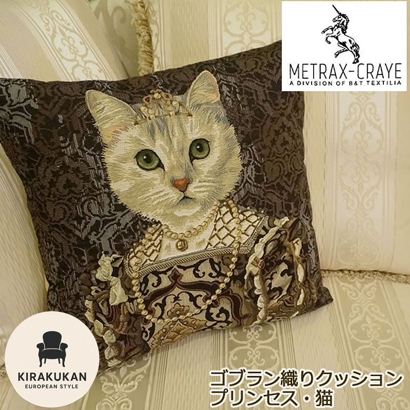 楽天市場】METRAX-CRAYE メトラックス 輸入 クッション ウィリアム