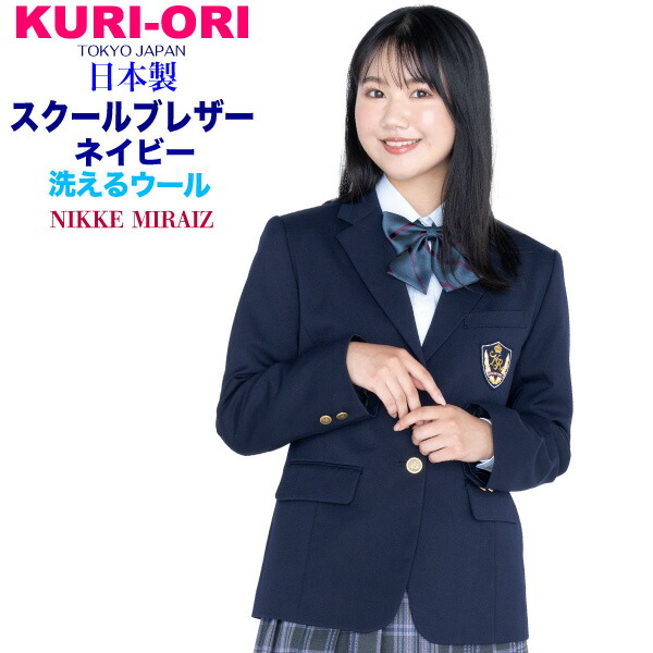 楽天市場】女子用制服ブレザー紺・ウォッシャブル 軽量ストレッチ