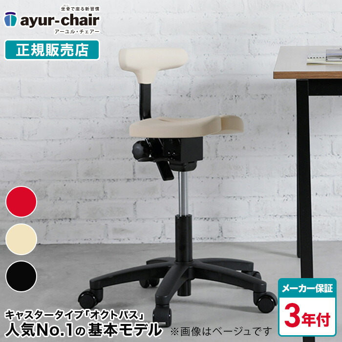 楽天市場】【送料無料】 アーユル・チェアー オクトパス 腰痛対策 姿勢