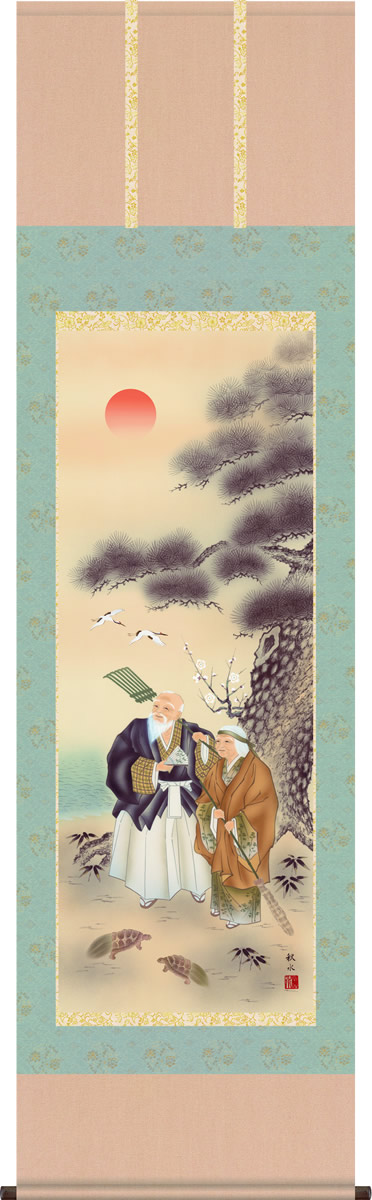 楽天市場】掛け軸 高砂 （浮田秋水） 送料無料 掛軸 : 掛け軸・絵画の