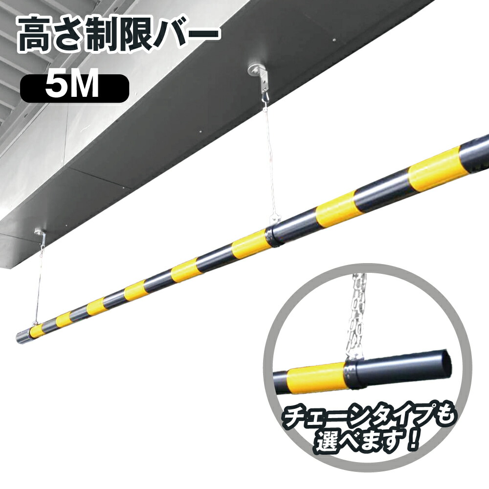 楽天市場】【マラソンP10倍】高さ制限バー 54mmφ × 6M 吊るしバンド