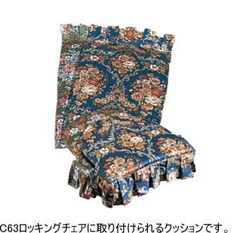 楽天市場】飛騨産業 穂高 クッション（1組）ロッキングチェア専用