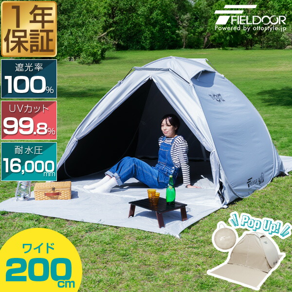 楽天市場】【楽天1位】FIELDOOR テント ワンタッチ 200cm 2人用 3人用