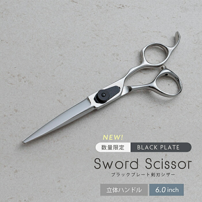 楽天市場】【完全プロ仕様】シルバープレート剣刃シザー 美容 理容