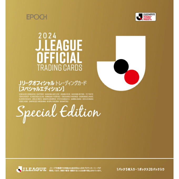 楽天市場】EPOCH 2025 Jリーグオフィシャルトレーディングカード BOX