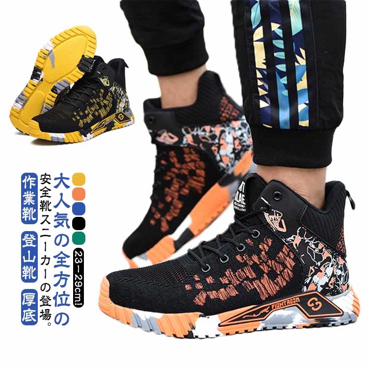 楽天市場】 スニーカー 作業用 通気 メンズ ハイカット 登山靴 23ー