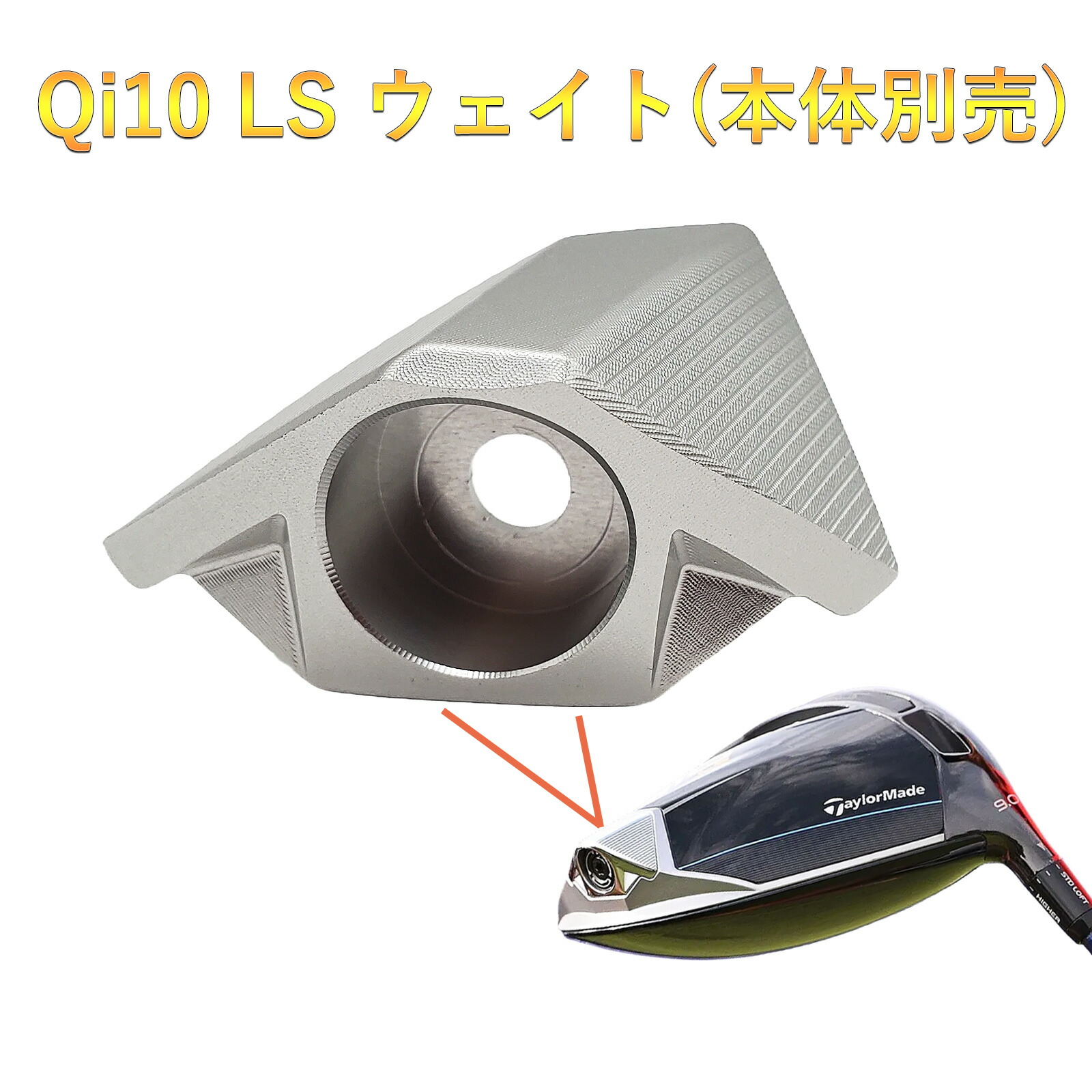 楽天市場】【互換品】 テーラーメイド互換用ウェイト Qi10 LS