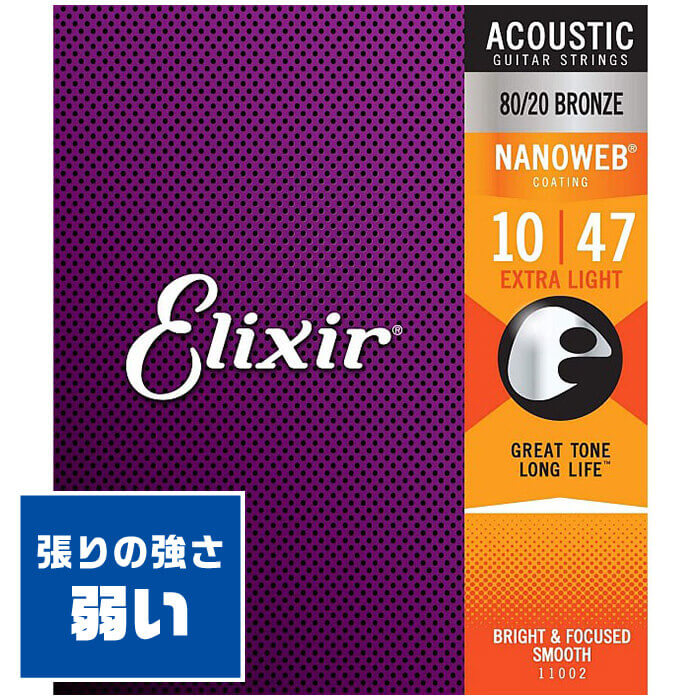 楽天市場】アコースティックギター 弦 Elixir 16002 (010-047) (2