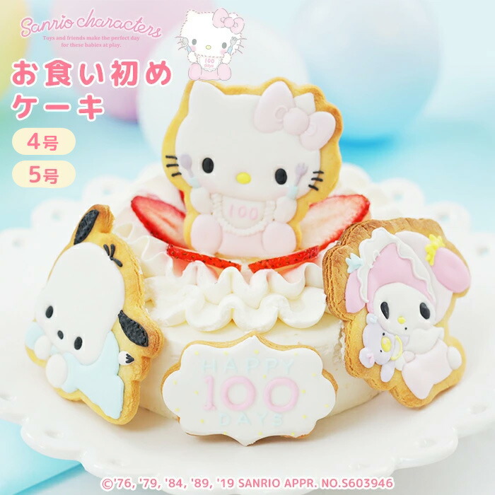 cake_sanrio.jpg