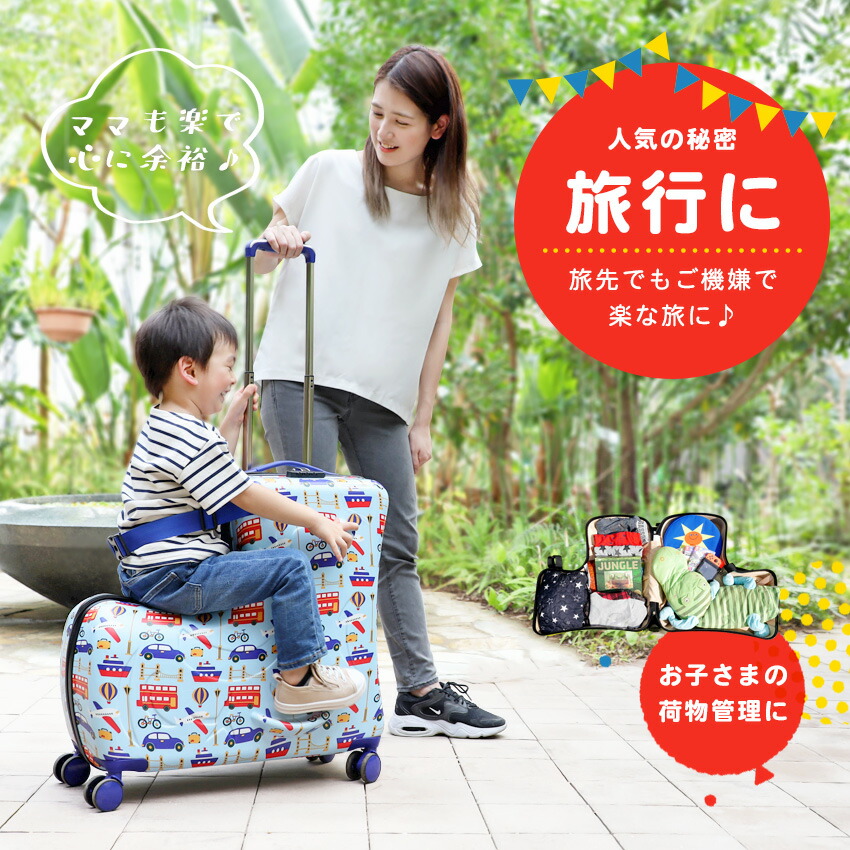 ZIP！」で紹介！】NORICCO ノリッコ 子どもが乗れるキャリーケース