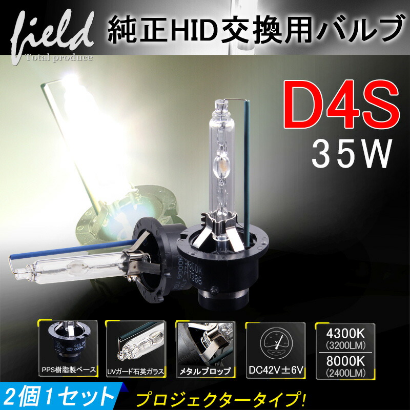楽天市場】▽超人気☆純正交換用HIDバルブ☆D4S 35W 4300K/6000K/8000K