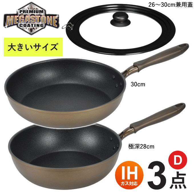 楽天市場】【本日ポイント5倍】フライパン セット 深型 3点 IH-Cセット