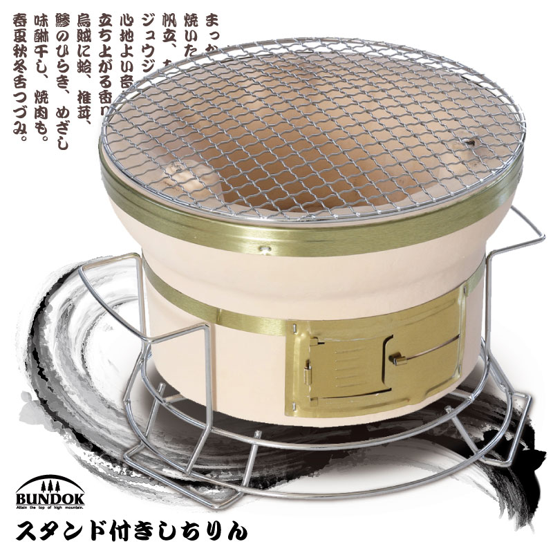 楽天市場】切り出し七輪-ひまわり七輪Φ230x150真鍮巻 専用網1枚付