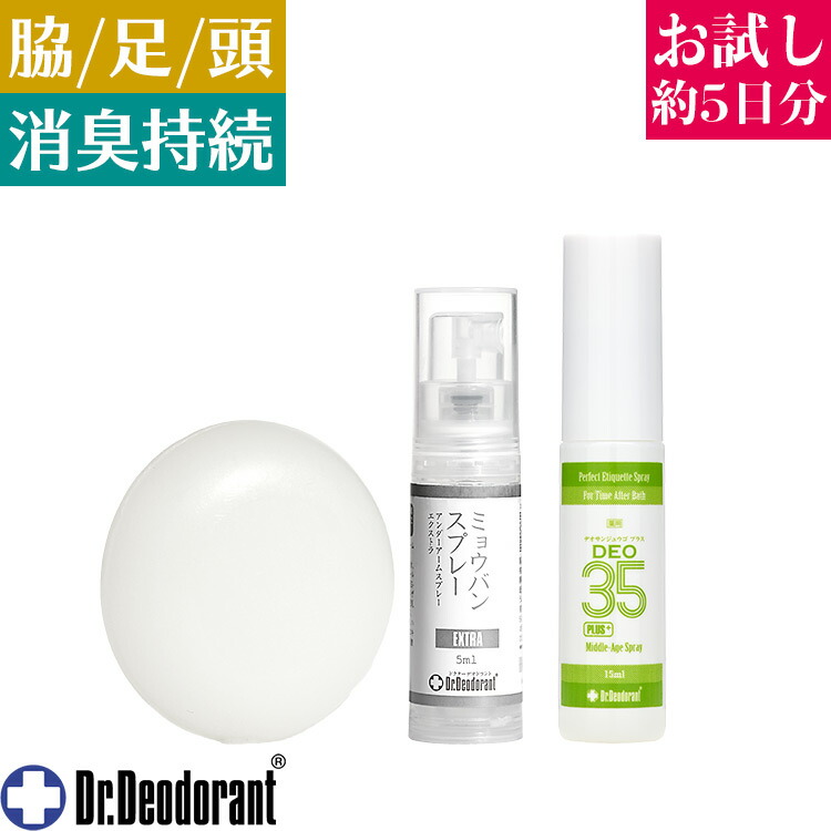 楽天市場】体臭 加齢臭 オトナ臭 対策専用スプレー 薬用DEO35 PLUS+