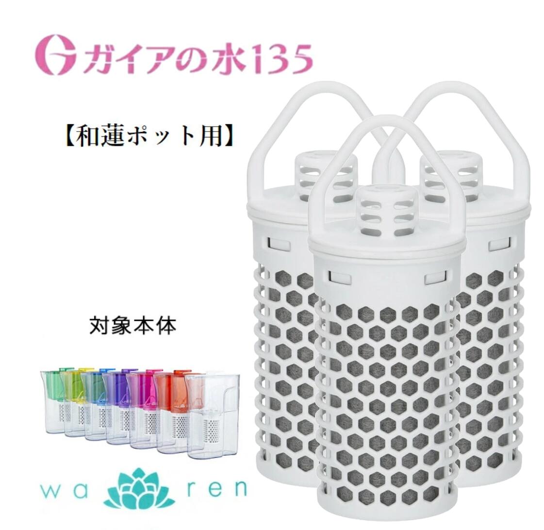 楽天市場】ガイアの水135 ポット型浄水器 交換用カートリッジ 2個