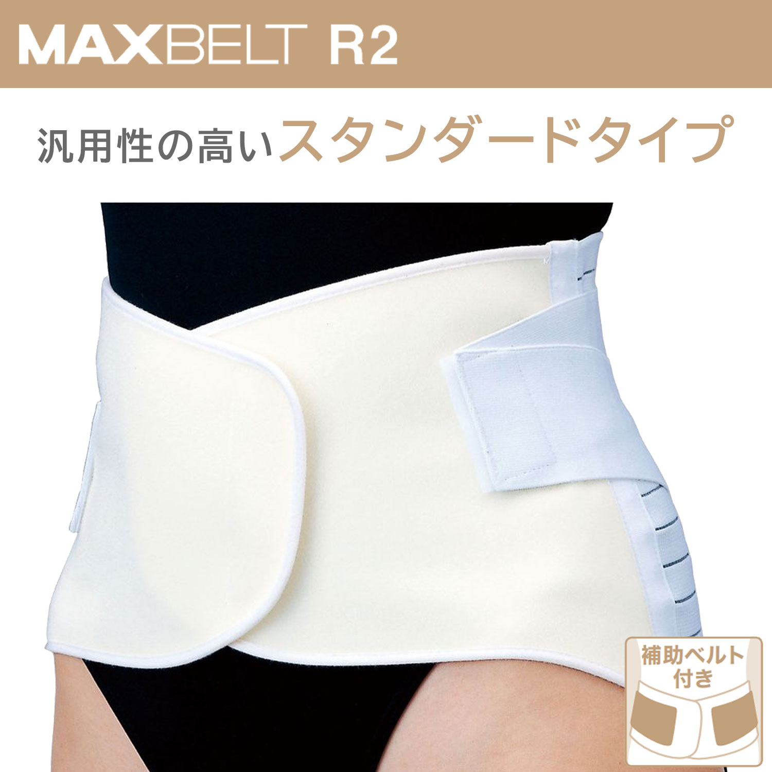 楽天市場】マックスベルト R2 321204（LL） 1個 日本シグマックス 19