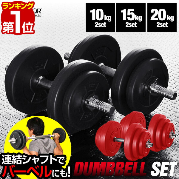 楽天市場】【楽天1位】ダンベル 12kg 2個セット カラーダンベル セット