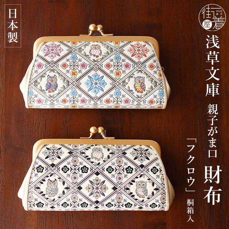 楽天市場】＼楽天マラソン開催中!／[日本製] 浅草文庫 親子がま口財布