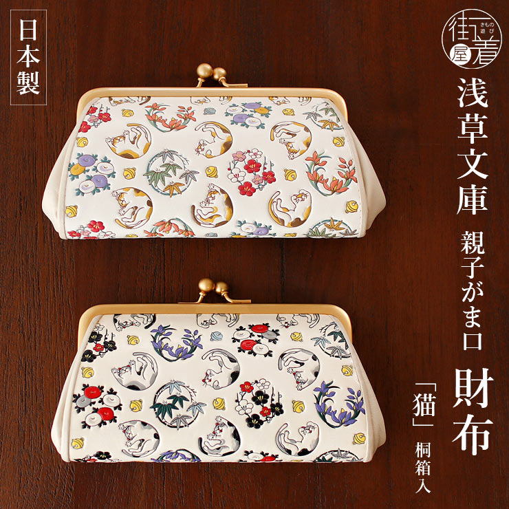 楽天市場】＼楽天マラソン開催中!／[日本製] 浅草文庫 親子がま口財布