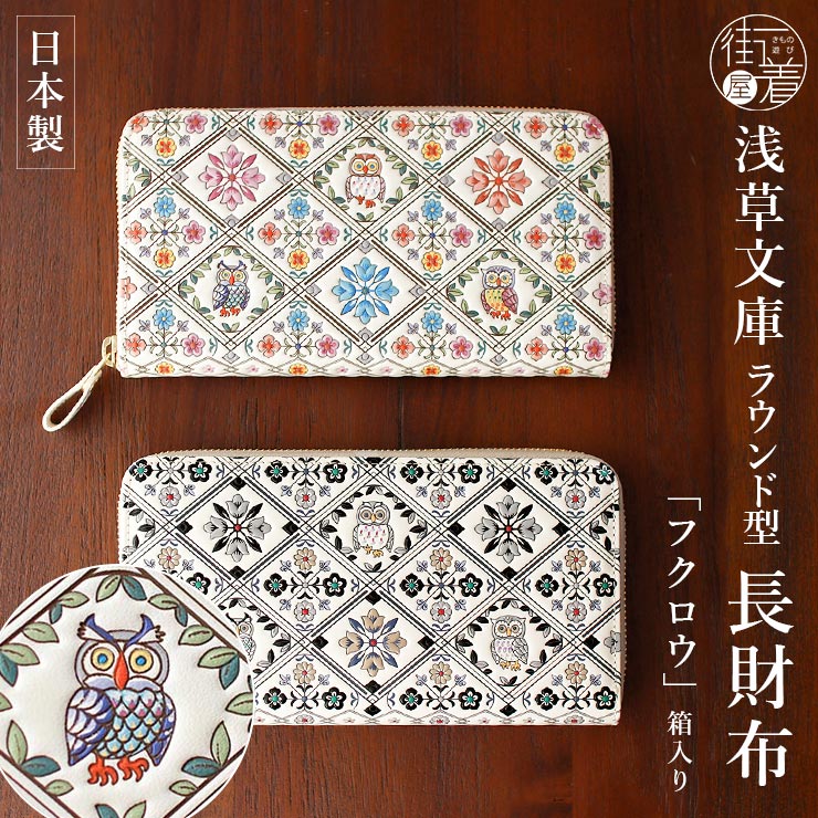 楽天市場】＼楽天マラソン開催中!／[日本製] 浅草文庫 ラウンド型 長