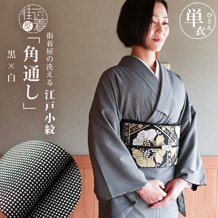 楽天市場】＼2点で3％OFFクーポン／[日本製] 洗える着物 江戸小紋 袷
