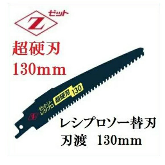 楽天市場】ゼットソーレシプロ 超硬刃 210 1枚入 岡田金属工業所