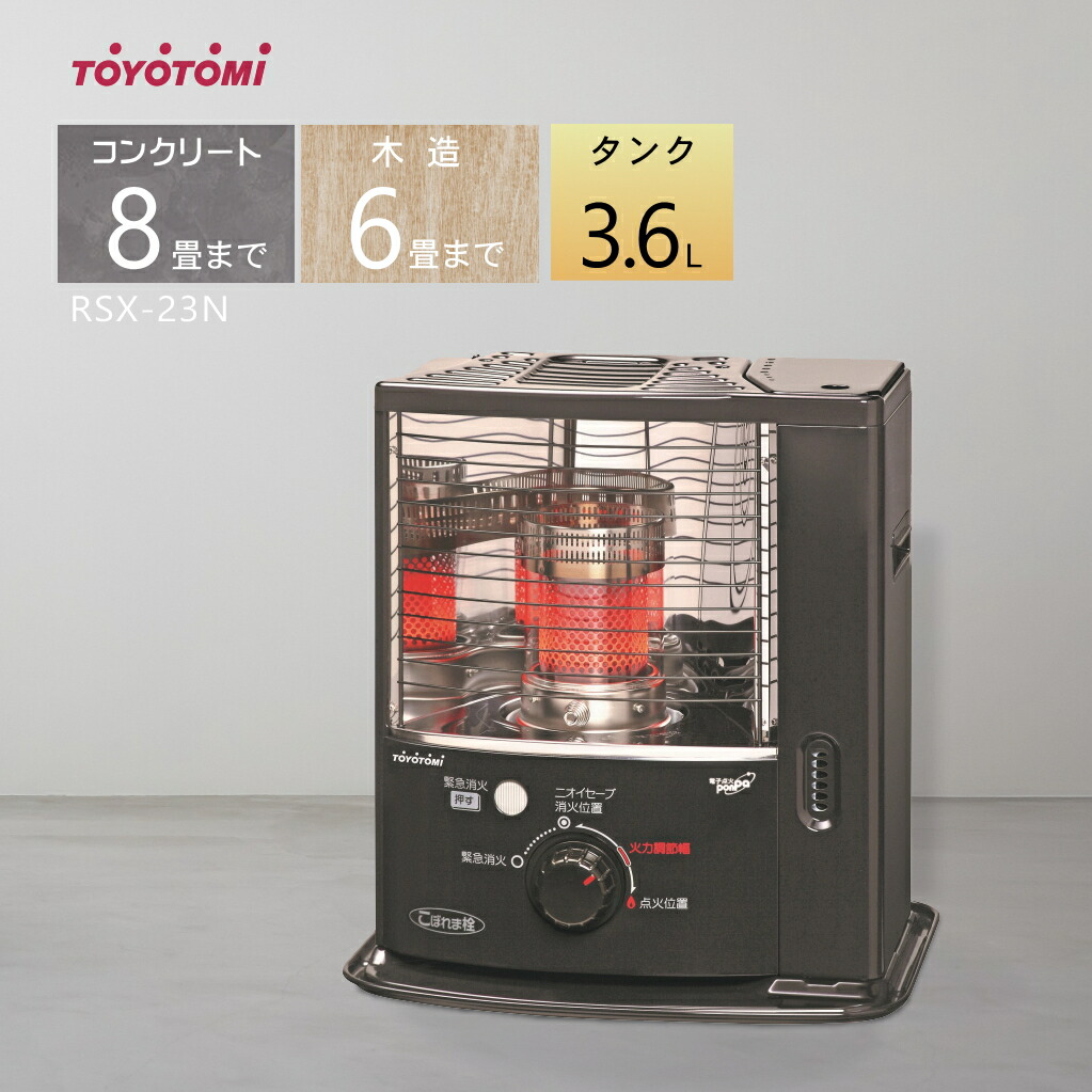 楽天市場】トヨトミ 反射型 石油ストーブ RS-X23N(B) （ブラック