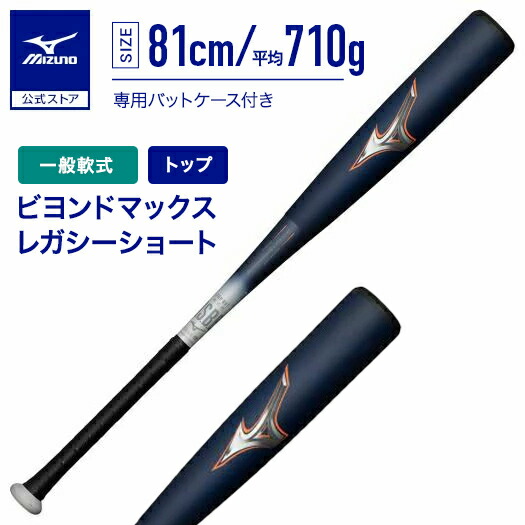 楽天市場】期間限定ポイント10倍 ミズノ公式限定カラー 軟式 ビヨンド