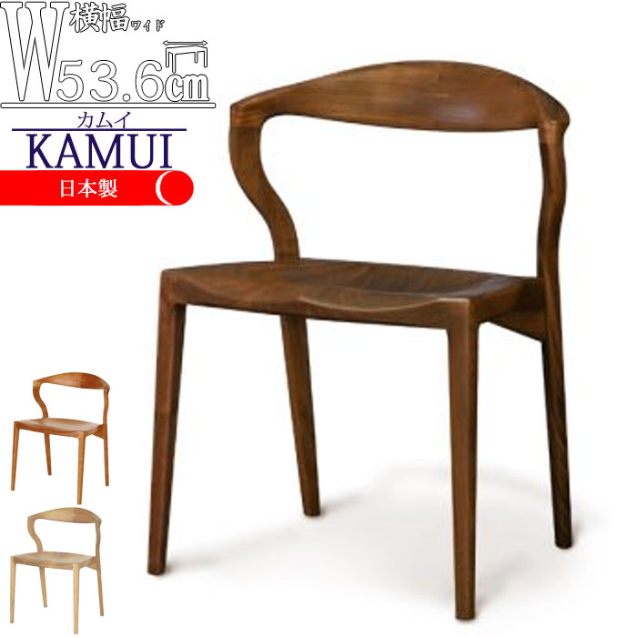 楽天市場】【開梱設置送料無料】起立木工製 カムイチェア 他座面は板座