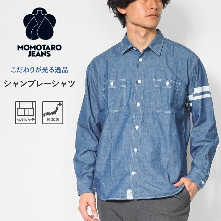 楽天市場】MOMOTARO JEANS（桃太郎ジーンズ） 出陣 8oz 特濃