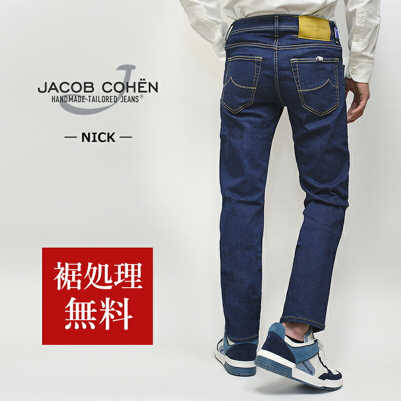 楽天市場】JACOB COHEN ヤコブコーエン 国内正規品 NICK(旧622