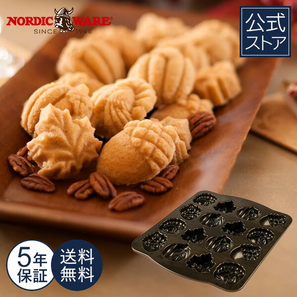 楽天市場】ノルディックウェア Nordic Ware 日本公式 5年保証付き