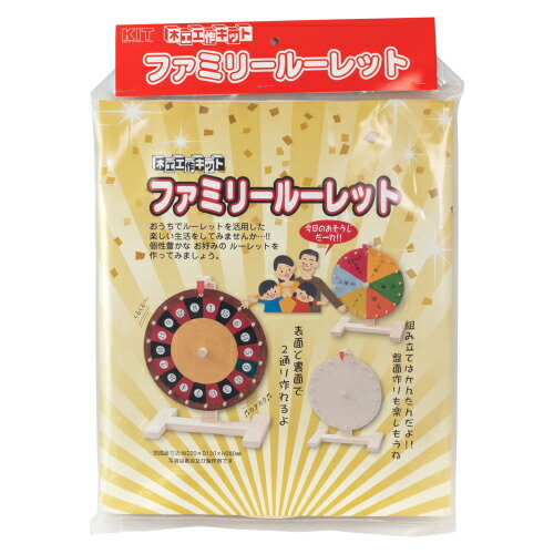 ファミリールーレット おもちゃですがちゃんと出来ます 日本玩具協会