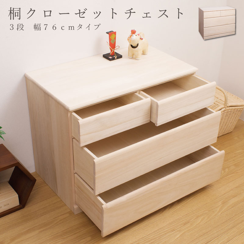 楽天市場】国産品 桐クローゼットチェスト76幅4段 送料無料 大川