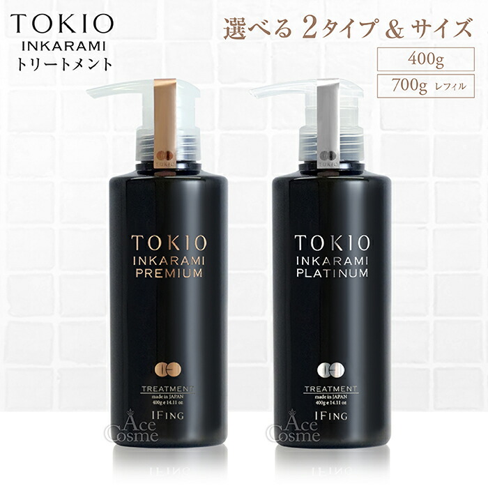 楽天市場】送料無料!TOKIO IE インカラミ プラチナム セット 400ml+