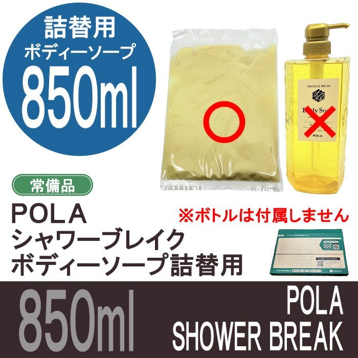 楽天市場】ポーラ シャワーブレイク ボディソープ 業務用10L 詰め替え