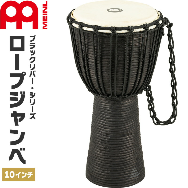 楽天市場】MEINL Percussion ジャンベ Black River Series 直径8インチ